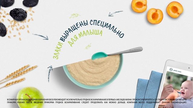 Каши Gerber® идеальны для первого прикорма.