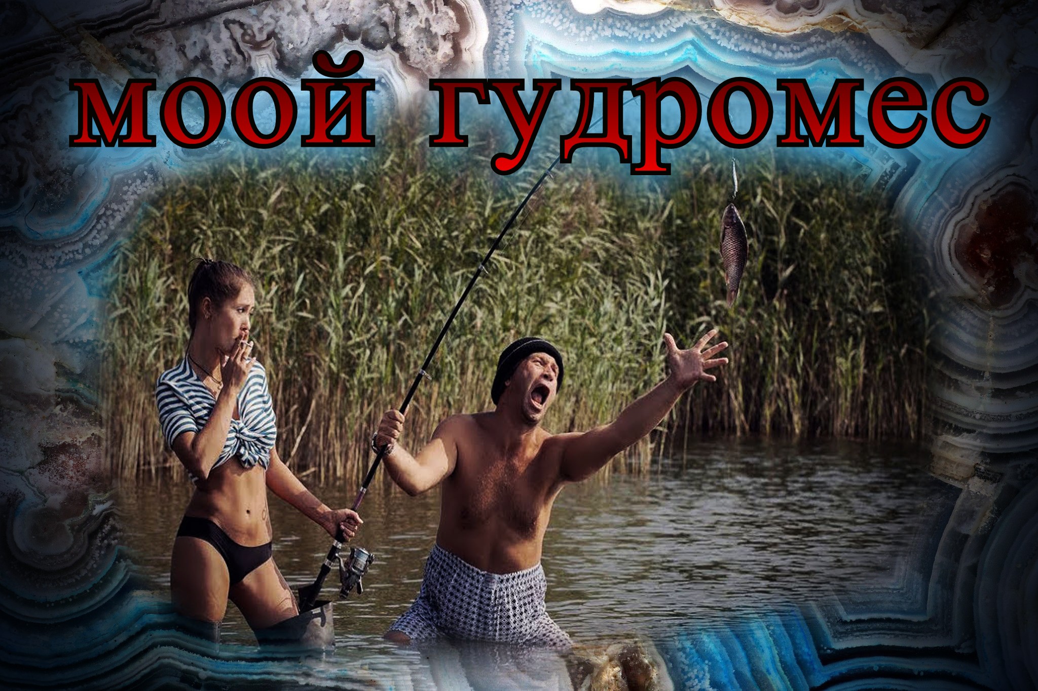 запрещенный пруд с рыбой гудромесы и анчиловэсы! чат рулетка.avi