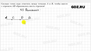 № 45 - Геометрия 7 класс Мерзляк