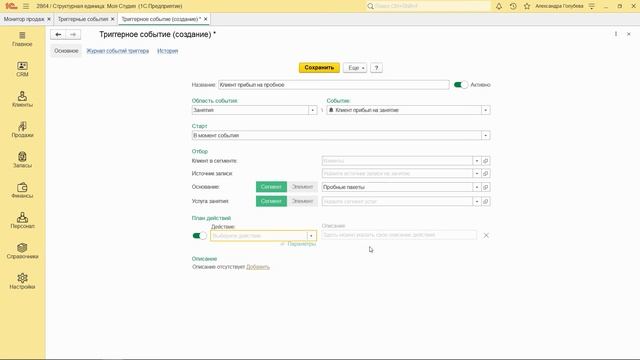 Настраиваем идеальную воронку продаж в CRM для фитнес-студии в Мониторе продаж 1С:Фитнес клуб