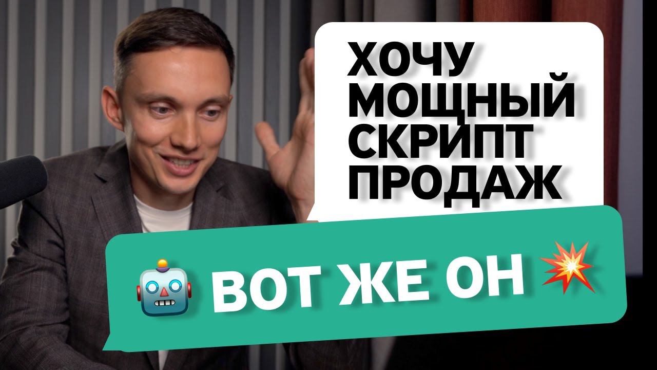 Простой способ создать МОЩНЫЙ СКРИПТ ПРОДАЖ с помощью ChatGPT | Cкрипт холодного звонка b2b