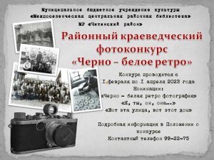 Подведены итоги фотоконкурса "Черно – белое ретро".