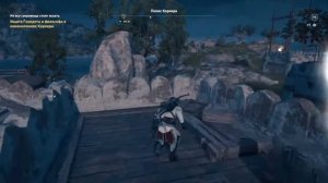 Табличка "Истории - отец, а тебе - друг". Корфу. Подсказка Геродота. Assassin's Creed® Одиссея