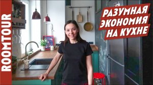НЕУЖЕЛИ это Кухня в хрущевке? Обзор кухни 5 метров. Дизайн интерьера кухни студии. Рум тур