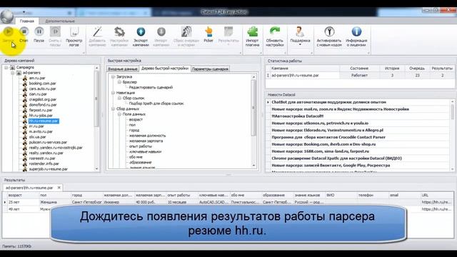 Парсер резюме hh.ru на Datacol. Тестируйте бесплатно!