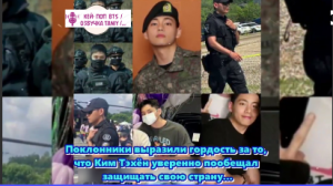 15 июня 2024 года, Ви из BTS сделал репост поста Ким Намджуна в своей истории в Instagram..ОЗВУЧКА