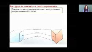 Математика 3 класс 28 неделя. Многогранники. Куб.