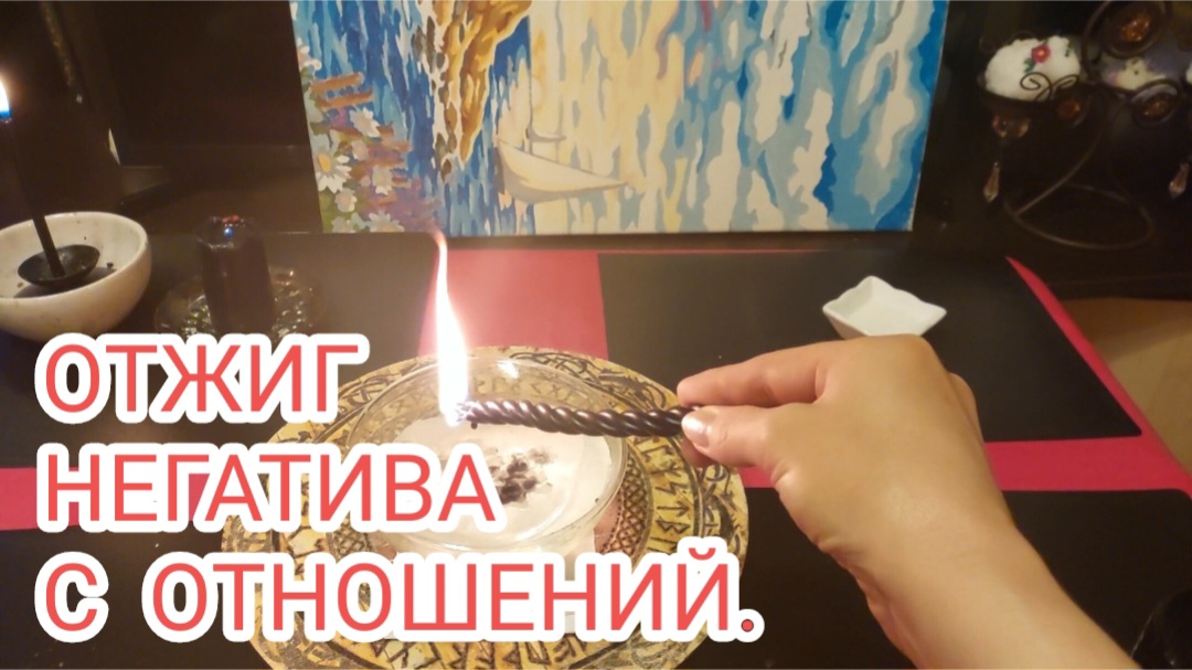 ЧИСТКА ОНЛАЙН СУПРУЖЕСКОЙ ПАРЫ ОТ НЕГАТИВА#3