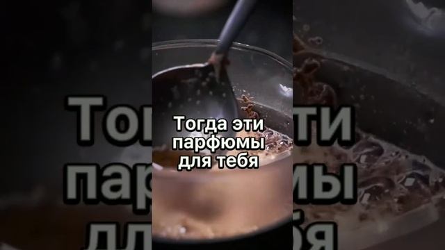 Лучшие духи с ароматом кофе ☕ #духи #парфюмерия