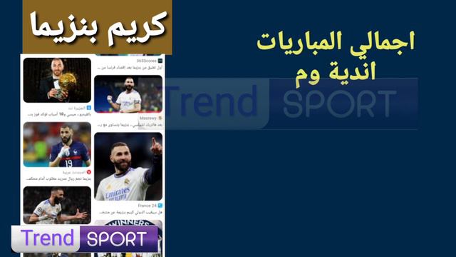 من هو كريم بنزيما المتوج بالكرة الذهبية كل ما تحب معرفته عن بنزيمة معلومات سريعة смотреть онлайн