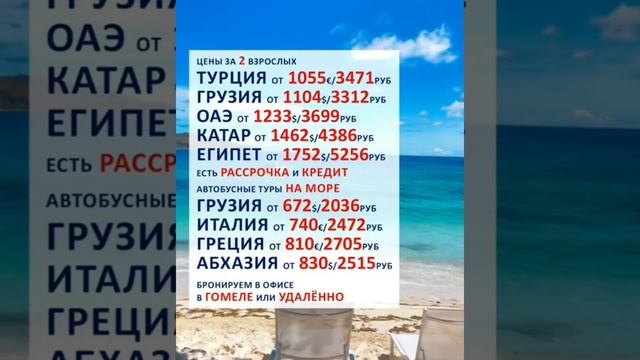 Лучшие цены на море из Гомеля 15.04