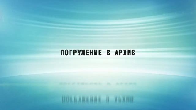 Морская. Морские поиски