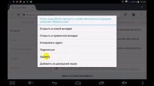 История на планшете