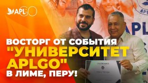 ВОСТОРГ ОТ СОБЫТИЯ "УНИВЕРСИТЕТ APLGO" В ЛИМЕ, ПЕРУ!