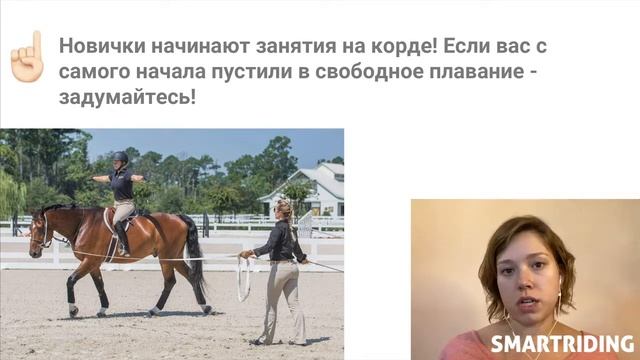 Где и у кого учиться верховой езде. Урок №4 мини-курса "Конный спорт - с чего начать?" смотреть онлайн