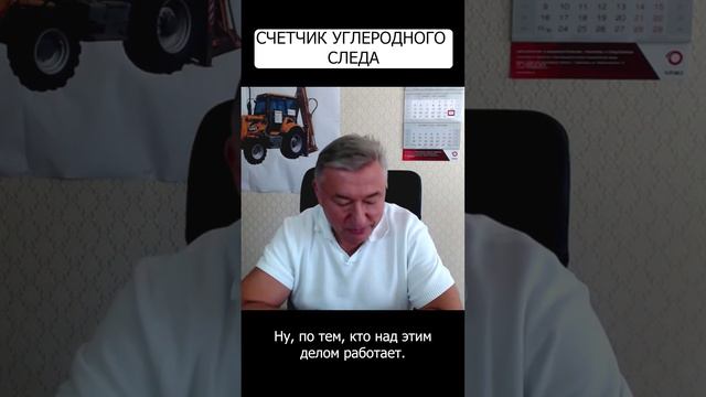 Что такое счетчик углеродного следа и зачем он нужен? Владимир Боглаев.