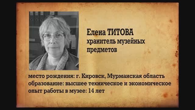 Отдел кадров. Кижи. Елена Титова