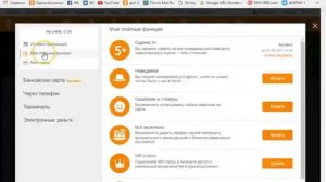 как БЕСПЛАТНО закрыть страницу в ОДНОКЛАССНИКАХ