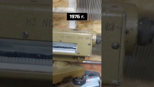 Сделано в СССР / нивелир 1976 года....#сантехникlive