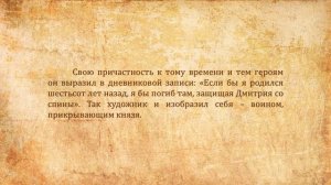 История одной картины: «Юрий Ракша. Поле Куликово»
