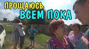 ПЕРЕЕЗЖАЕМ ИЗ ДЕРЕВНИ В ГОРОД