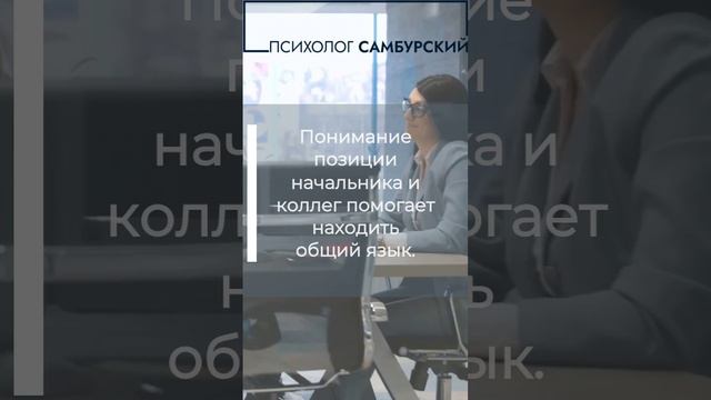 Пойми позицию другого