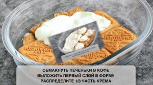 ? Тирамису из печенья «Юбилейное» с творожным кремом — рецепт самого простого и вкусного десерта!