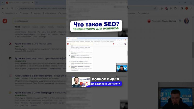 ЧТО ТАКОЕ SEO и как оно работает? SEO-продвижение для Начинающих / Глеб Андриишин #seo #оптимизация