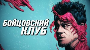 Тайлер Дёрден реален