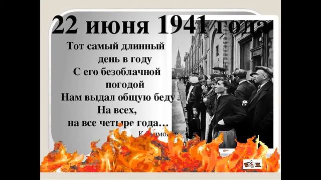 Исторический урок - память "Мы этой памяти верны"