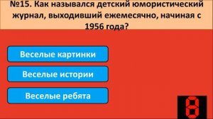 БОЛЬШОЙ ТЕСТ на знание СССР. Если знаешь хотя бы 20 из 25 ответов, ты точно жил в СССР.