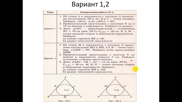 14 05 2020 8класс геометрия СусловаНВ смотреть онлайн