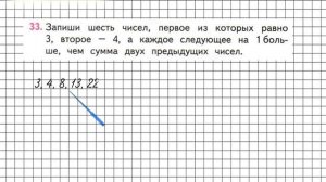 Страница 56 Задание 33 – Математика 2 класс (Моро) Часть 1