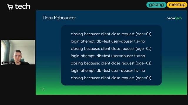 Борьба с драйвером PosgreSQL: Bouncer Vs. Pgx | Семён Эйгин | Golang Meetup 2023 | СберМаркет Tech