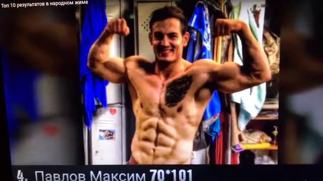 Народный жим России. Рейтинг лучших результатов всех времён вне зависимости от Федерации смотреть онлайн