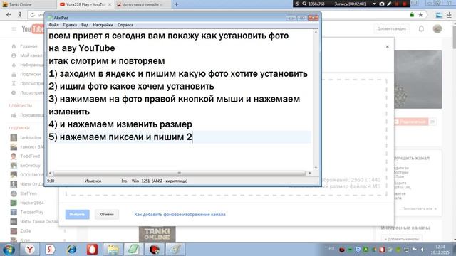 как установить фото на аву YouTube смотреть онлайн