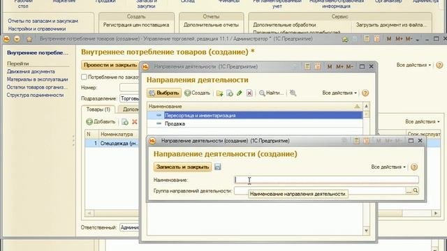 Внутреннее потребление товаров -1