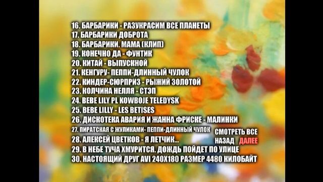 DVD - меню : Любимые детские клипы для детей ст.1