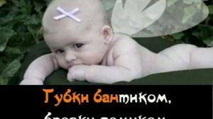 Губки бантиком