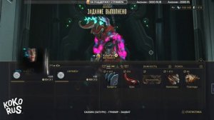 Как получить НЮКОР КУВА - самый быстрый способ - WARFRAME