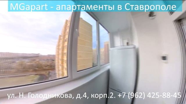 MGapart - апартаменты в Ставрополе смотреть онлайн