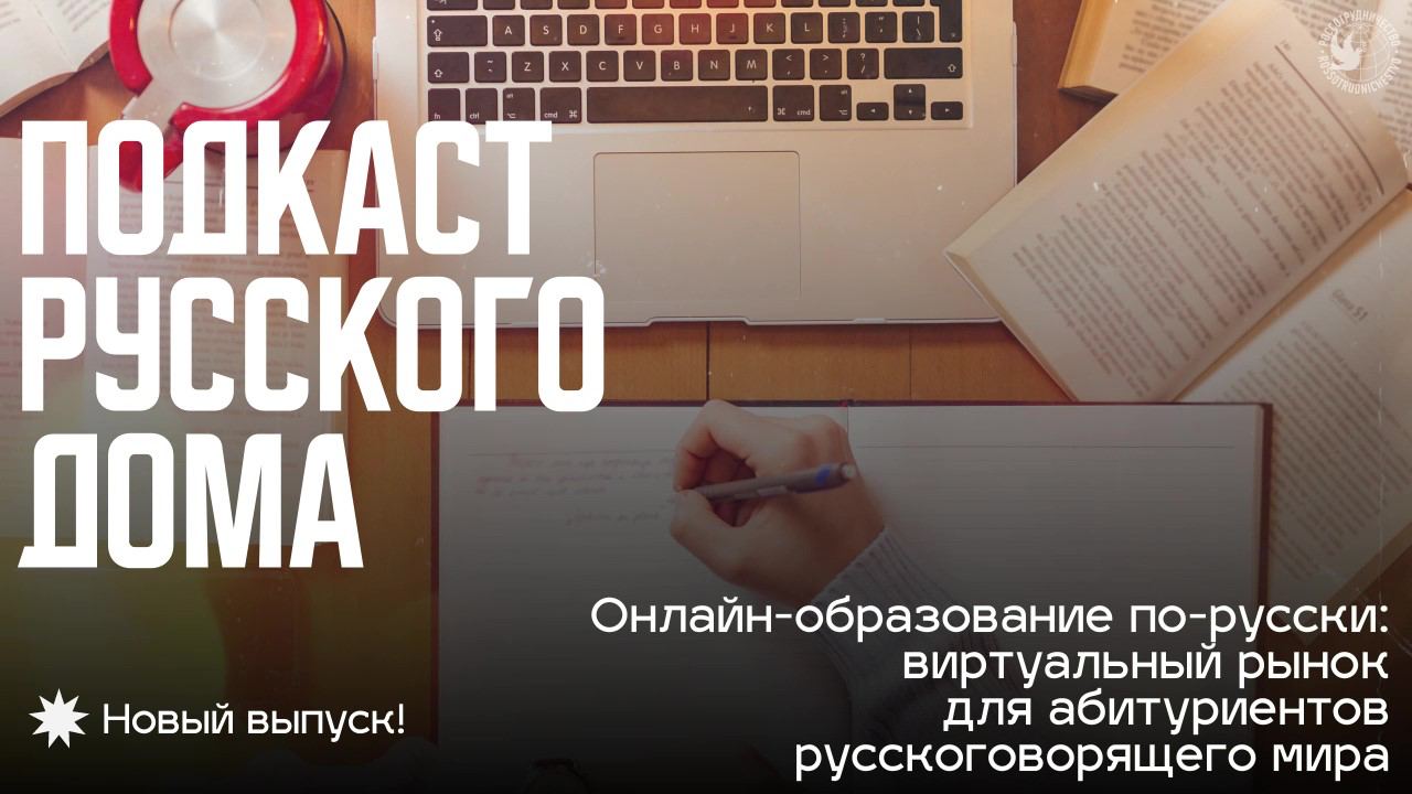 Подкаст о русском языке. Подкаст в русском языке