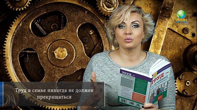 Счастливая семья — это труд