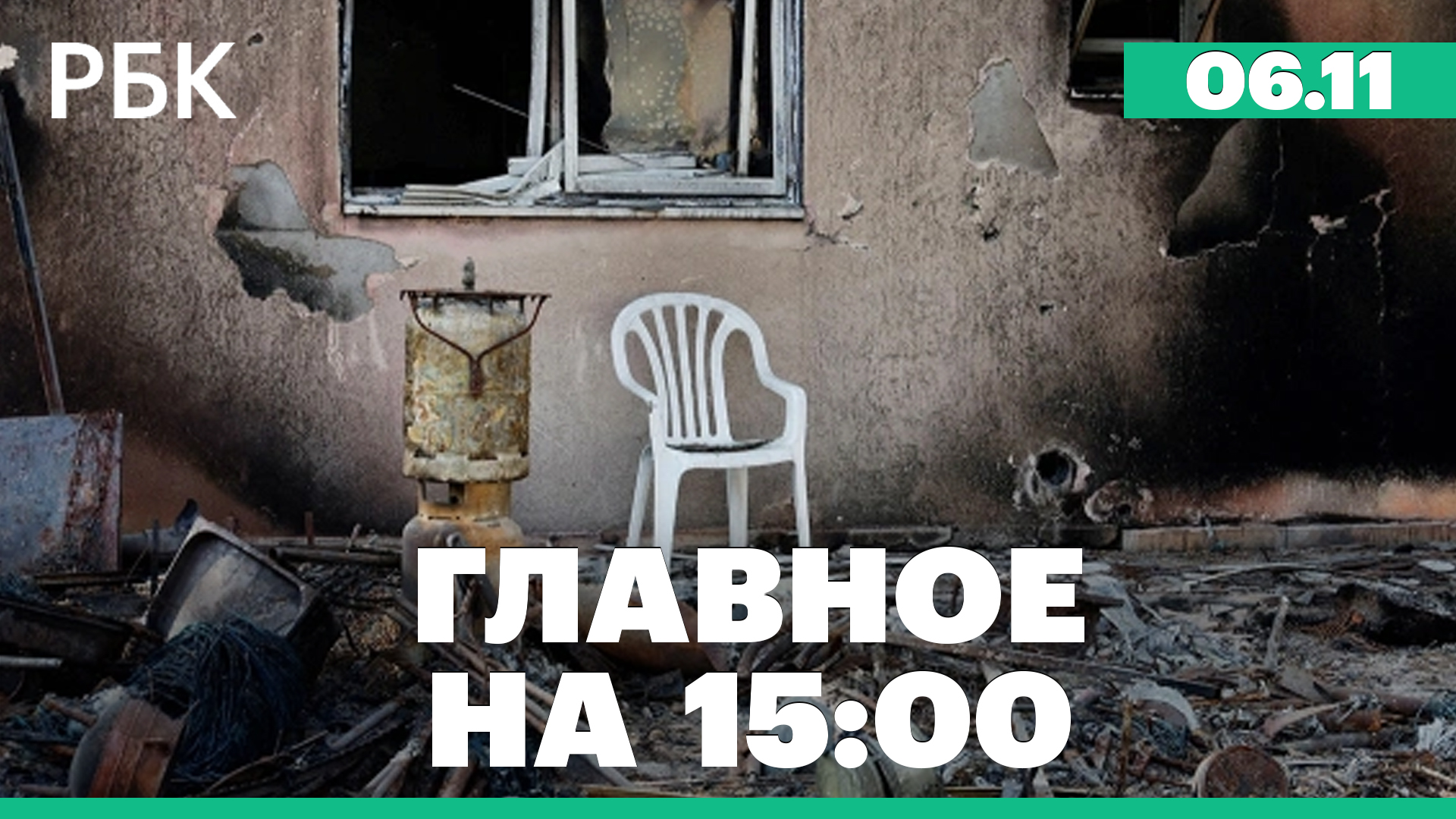 Армия Израиля заявила о взятии под контроль военного лагеря ХАМАС. Местные выборы в Молдавии