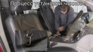 Процесс установки чехлов SKYWAY ARCTIC (арт: S03001034)