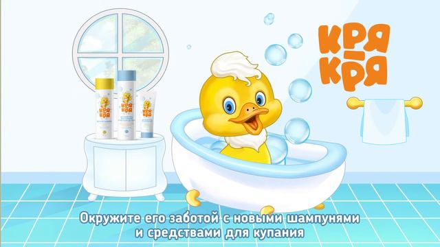Кря-Кря