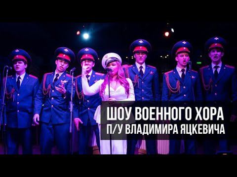 Военный хор шоу - программа  в ресторане "THE TOY" - Попурри - современные и популярные песни