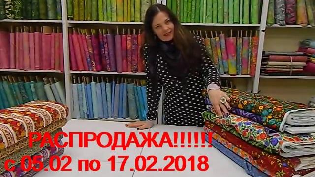 Как купить ткань в интернет магазине в розницу смотреть онлайн