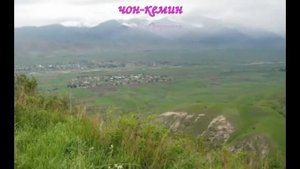 Быстровка Кемин