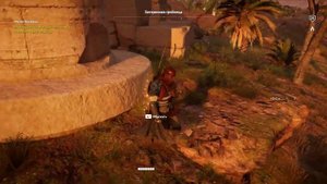 Assassin's Creed:Origins-Загадка папируса(Каменный взор)#1